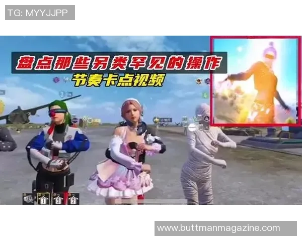 从零开始：和平精英节奏完全攻略